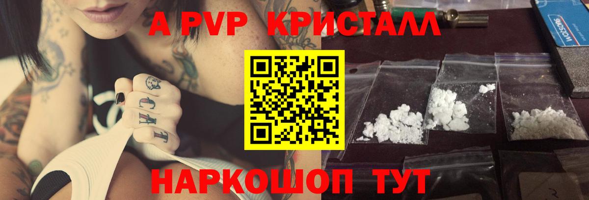 A PVP кристаллы Альметьевск