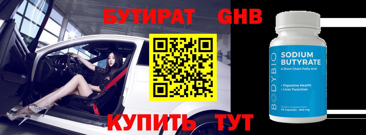 Альметьевск  БУТИРАТ GHB  Вход с VPN 