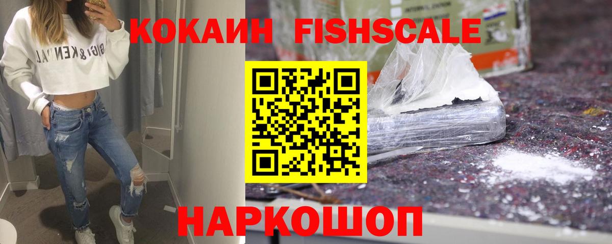 Альметьевск  КОКАИН FishScale  КОКАИН Колумбийский  Вход с VPN 