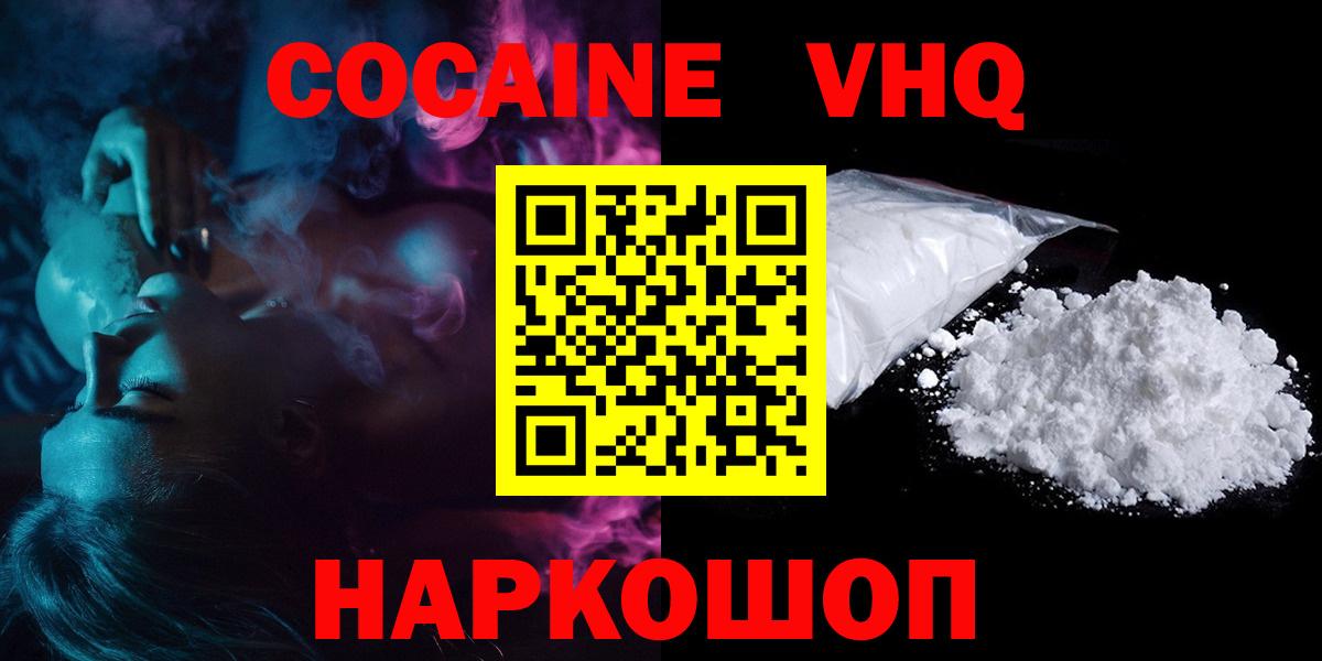 Cocaine VHQ Альметьевск