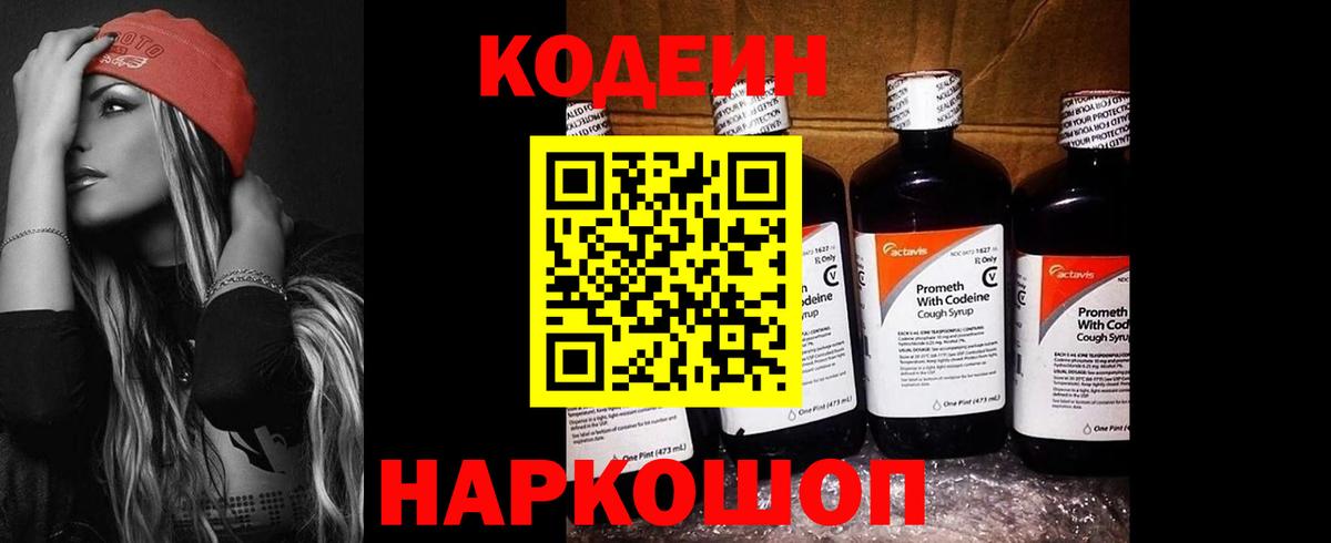 Кодеин напиток Lean (лин) Альметьевск