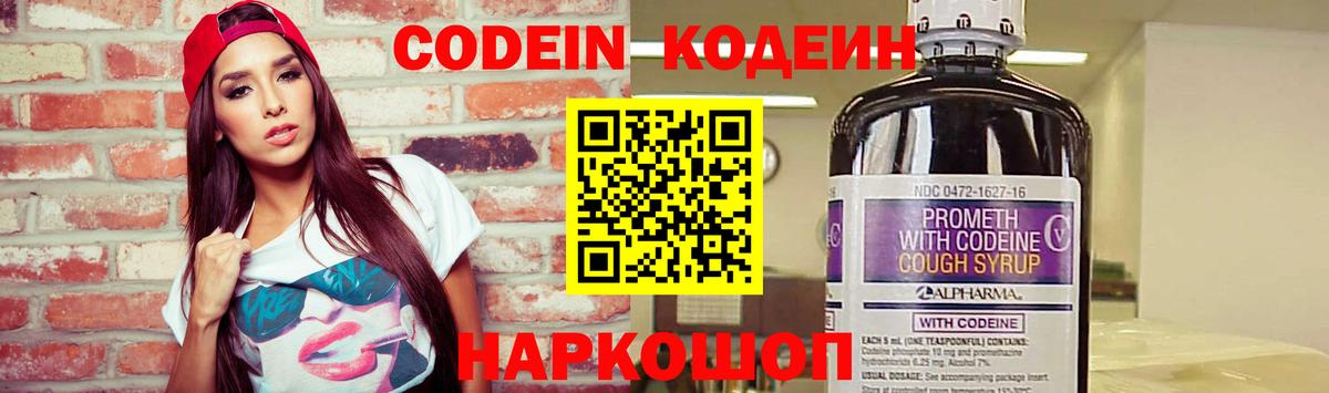 Кодеиновый сироп Lean напиток Lean (лин)  Вход с VPN  Codein Purple Drank  Альметьевск 