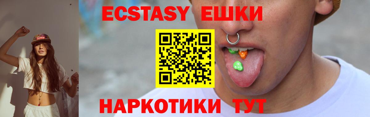 Ecstasy 280 MDMA Альметьевск