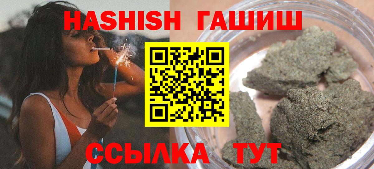 ГАШИШ  ГАШ VHQ  Вход с VPN  Альметьевск 