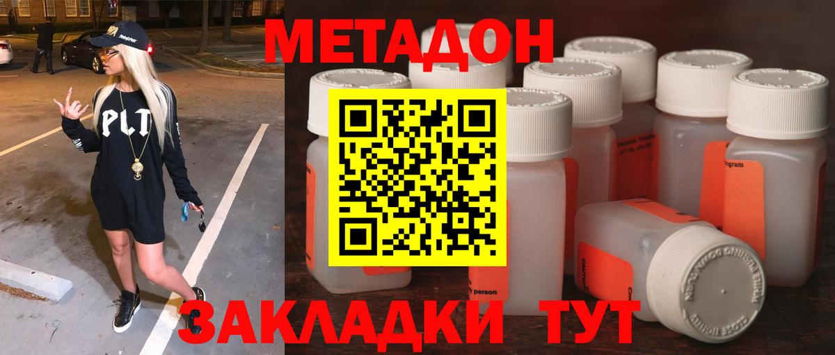 МЕТАДОН кристалл  МЕТАДОН мёд  Вход с VPN  omg tor  Альметьевск 