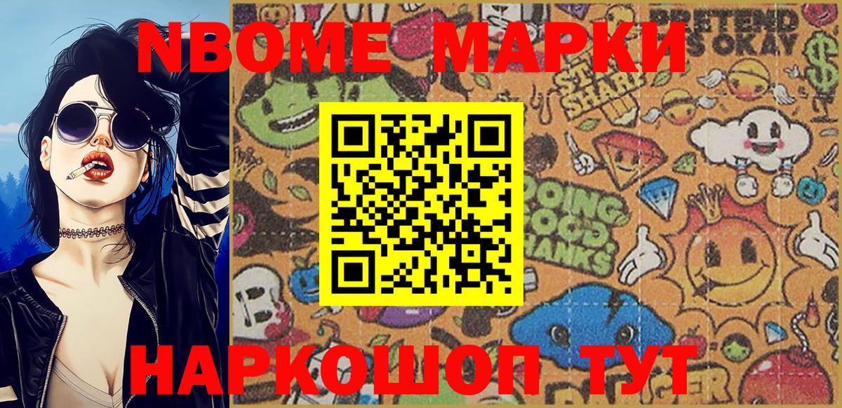 Марки NBOMe 1,5мг  Вход с VPN  Альметьевск 