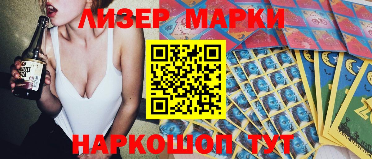 Наркотические марки 1,5мг Альметьевск