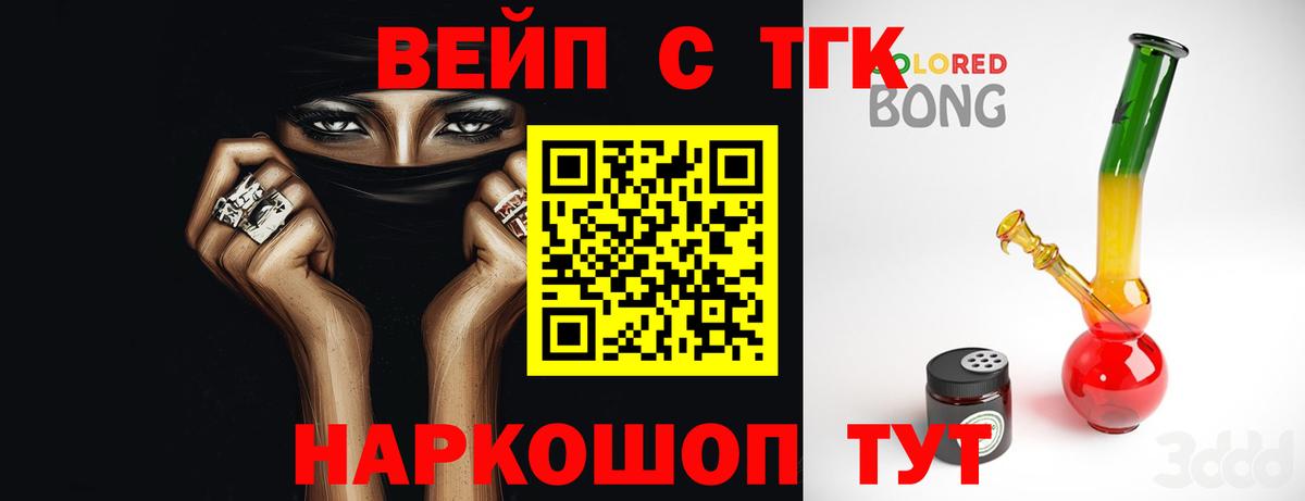 Альметьевск  Дистиллят ТГК вейп  Вход с VPN 